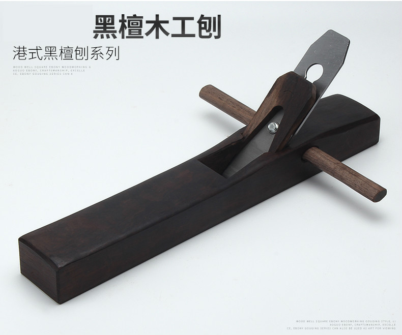 手动工具 苏墨 黑檀木工刨 刨子 木工刨 小型刨 手工刨 手推刨 全套