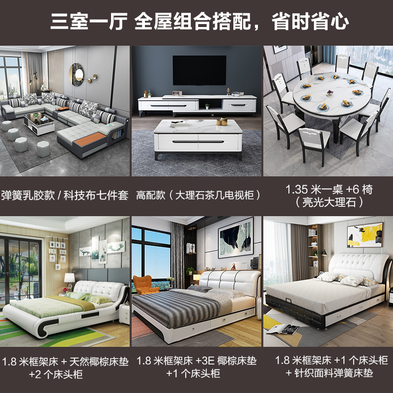 爵世佰家 三室一厅 全屋家具套装组合 沙发 双人床 茶几电视柜 餐桌套房组合家具套餐组合 三室一厅 实惠组合