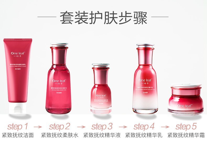 一叶子（one leaf） 套装女提拉紧致抚纹葡萄水乳霜精华液补水保湿滋养改善秋冬季送妈妈护肤礼盒 塑颜紧致基础3件套：洁面100+水100+乳100