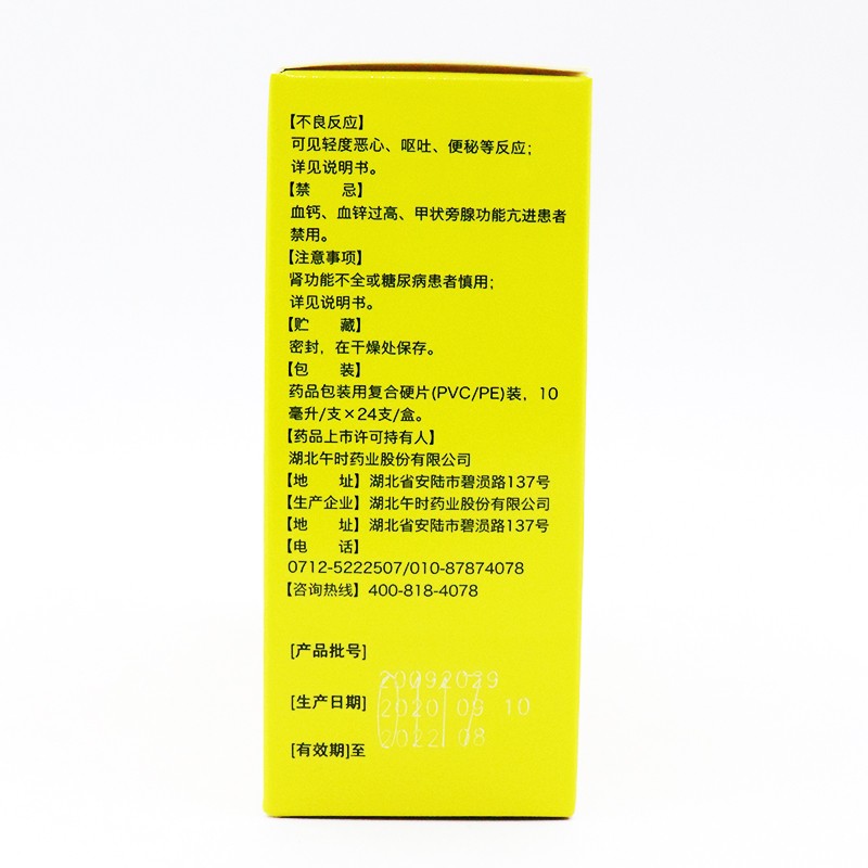 午时金禧康 葡萄糖酸钙锌口服溶液10ml*24支/盒 没货 5盒