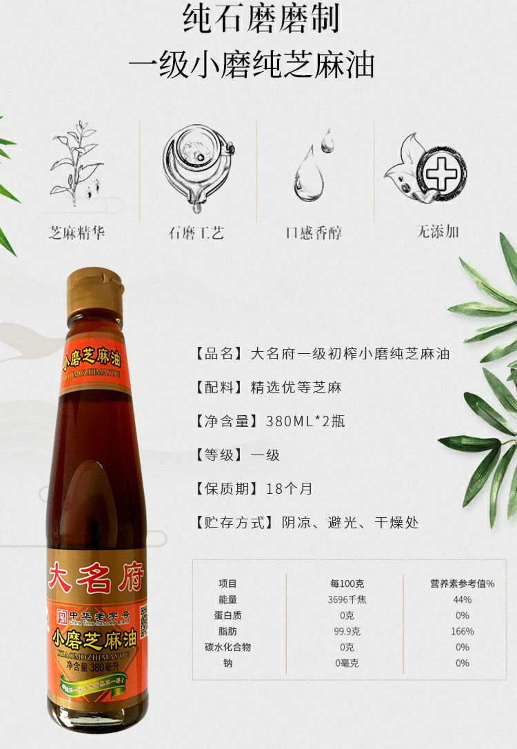大名府小磨香油芝麻油香油调味品用380毫升 白芝麻380毫升