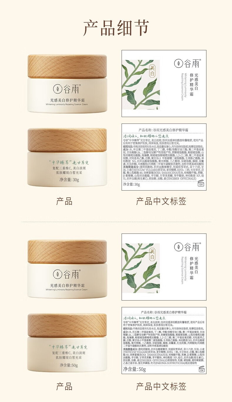 谷雨光感美白奶罐美白修护淡斑面霜补水保湿美白霜30g新年礼物 美白霜 30g