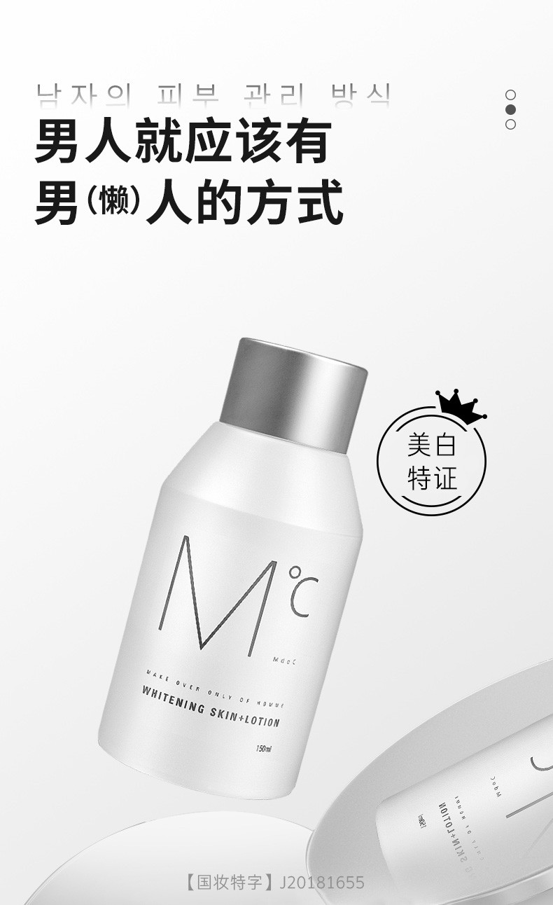 蒙度士（MdoC） 【男士美白】蒙度士MdoC韩国进口男士护肤面霜保湿乳液精华润肤 【美白特证】美白保湿精华乳 150ml