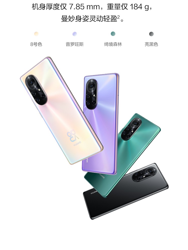 二手95新huawei华为nova8pro5g二手手机麒麟985超大屏幕672英寸大电池