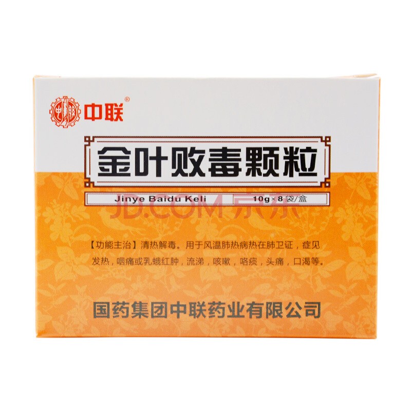 中联 金叶败毒颗粒 10g*8袋/盒发热咽痛或乳蛾红肿流涕咳嗽咯痰口渴