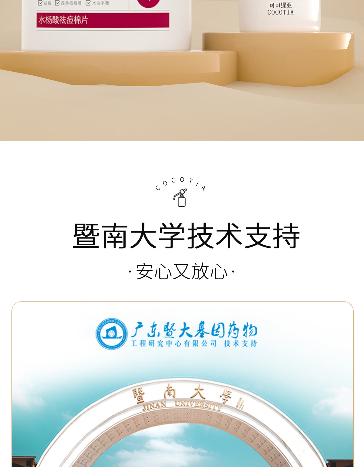 可可缇亚 壬二酸精华祛痘印淡化黑红色痘印修护舒缓痘肌杜鹃花原液COCOTIA 30ml