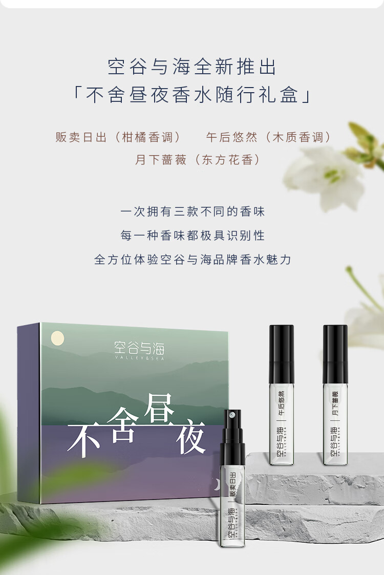 空谷与海不舍昼夜香水礼盒持久留香柑橘香木质香花香旅行装生日礼送男女友 不舍昼夜香水礼盒（2.5ml*3）