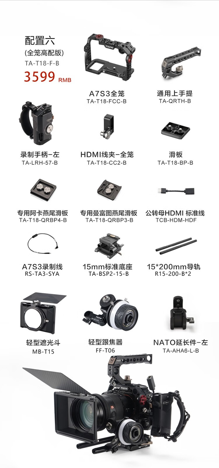 铁头sony索尼a7s3套件兔笼 a7siii微单相机兔笼套装 遮光斗跟焦器全笼