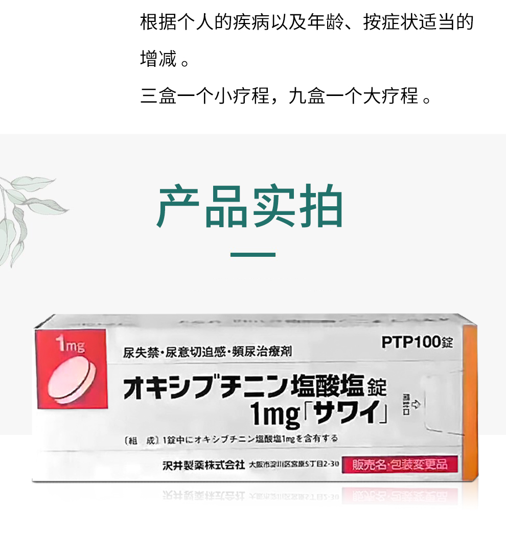 尿路通用于尿频尿急尿不尽尿失禁尿不净患者盐酸奥昔布宁100粒1盒装