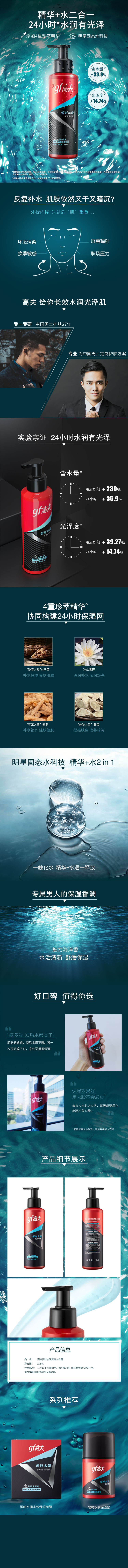 高夫爽肤水 恒时水润清爽水份露补水保湿精华水 125ml