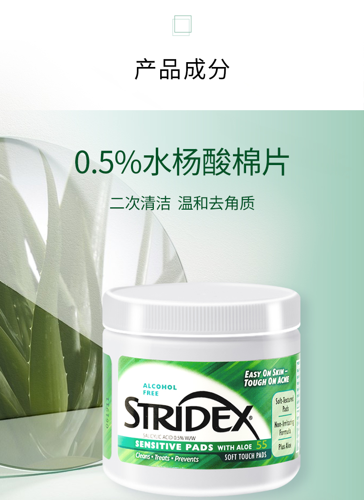 施颜适（Stridex） 温和型0.5%水杨酸净颜棉片 美国进口抗痘黑头粉刺闭口 每罐55片 温和型单罐装