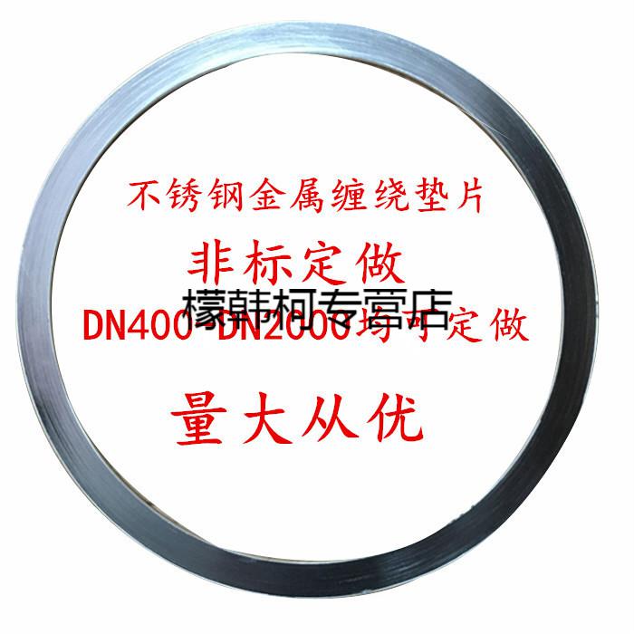 石墨缠绕法兰阀门高温高压密封垫圈1寸dn25 40 50 80 100金属缠绕垫片