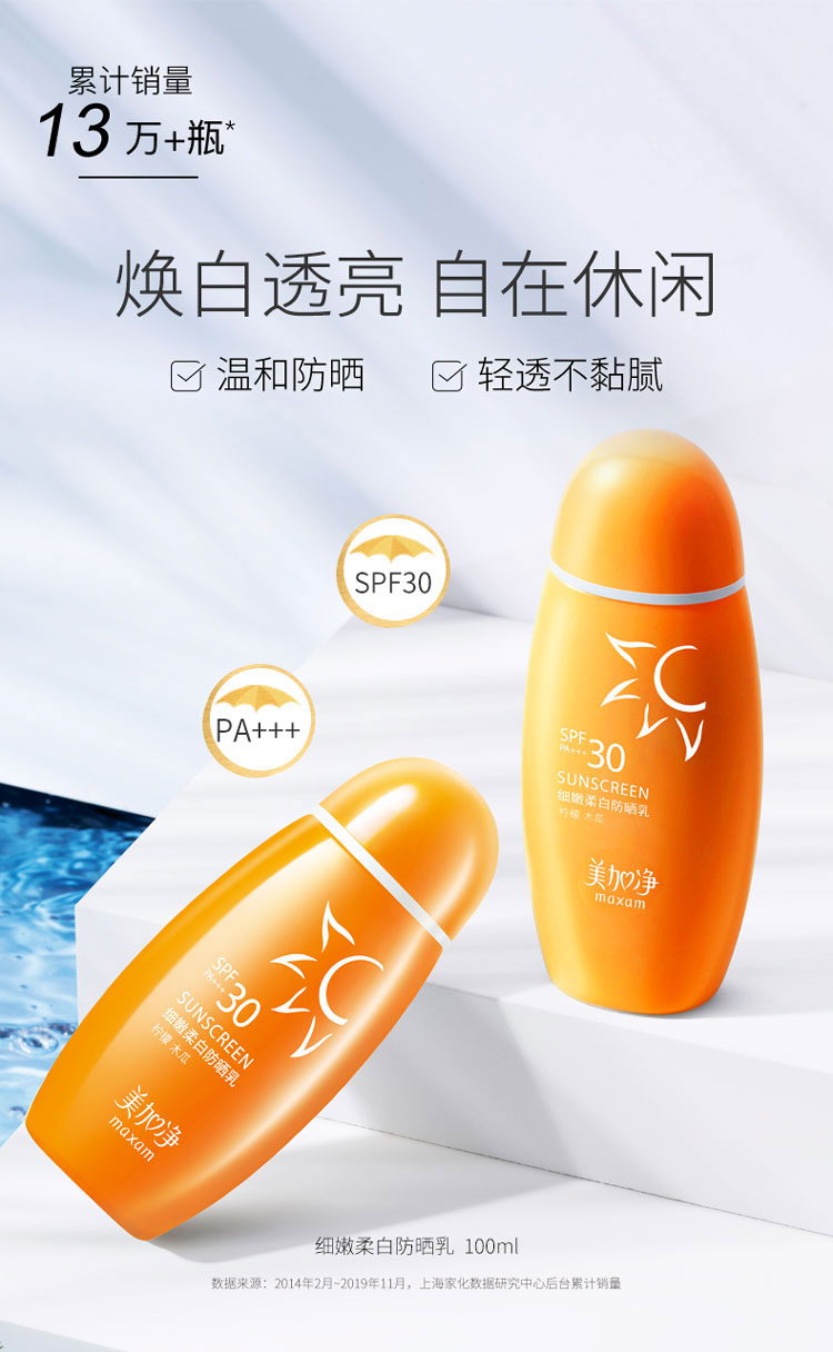 美加净（MAXAM）美加净细嫩柔白隔离防晒乳SPF30PA+++ 面部身体 防晒霜 男女通用 防晒乳 100ml