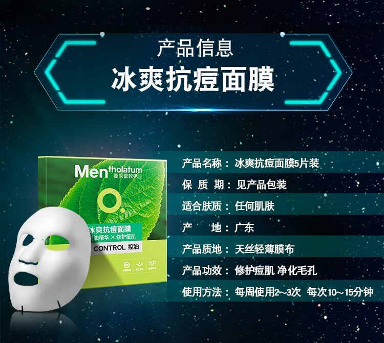 曼秀雷敦男士面膜补水保湿抗痘修护痘肌护肤缩收毛孔祛黑头提亮肤色 【控油抗痘】男士面膜