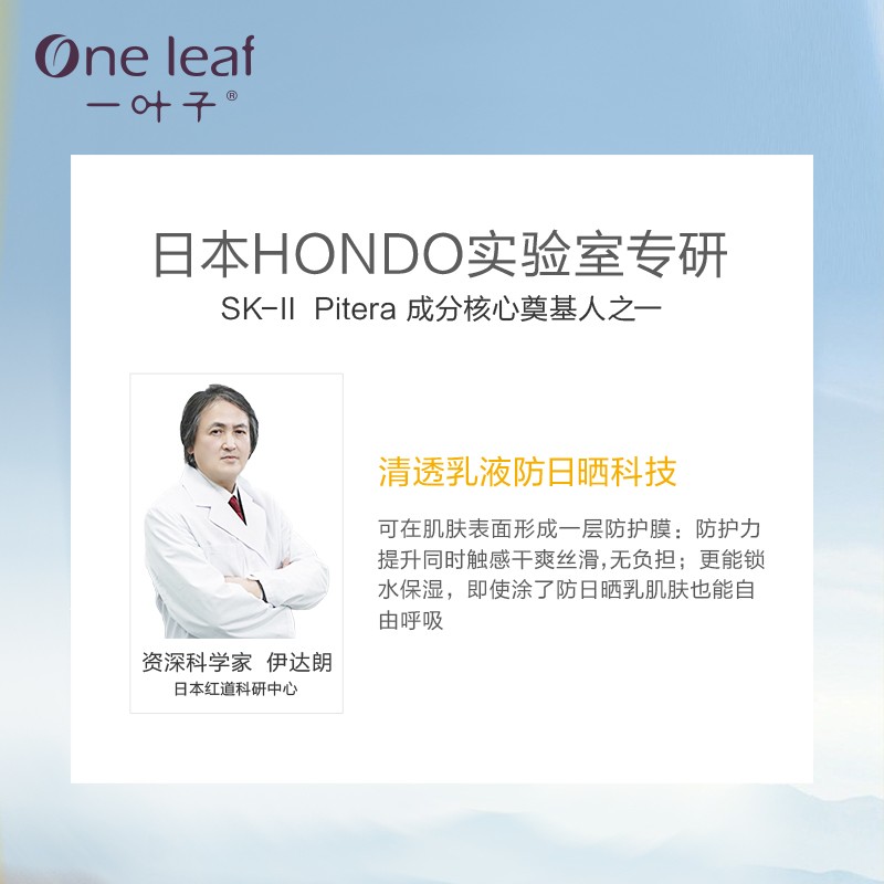 一叶子（One leaf）防晒霜女学生军训户外面部隔离补水保湿清爽男护肤品防晒乳30ml