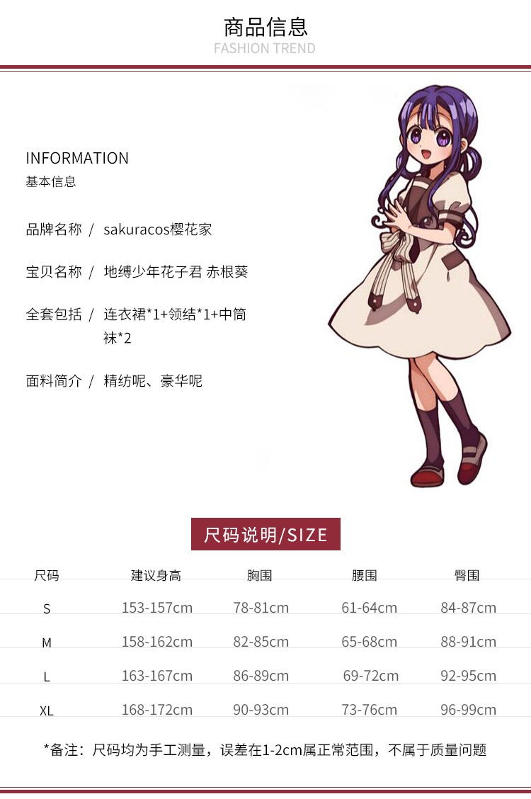 【樱花家】地缚少年花子君八寻宁宁赤根葵cos服cospl