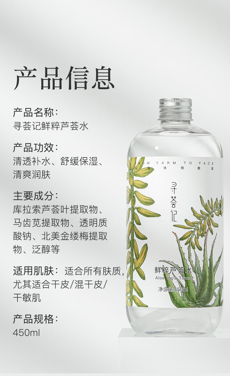 寻荟记寻荟记芦荟水保湿补水湿敷水化妆护肤水控油爽肤水男女士平衡水油 鲜粹芦荟水450ml