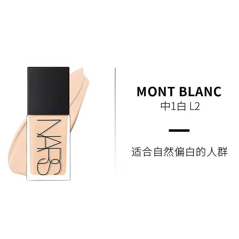 纳斯（NARS） 粉底液超方瓶干皮粉底液流光美肌持妆不卡粉【肖战代言同款】 L2 #Mont Blanc热门推荐中性一白显气色