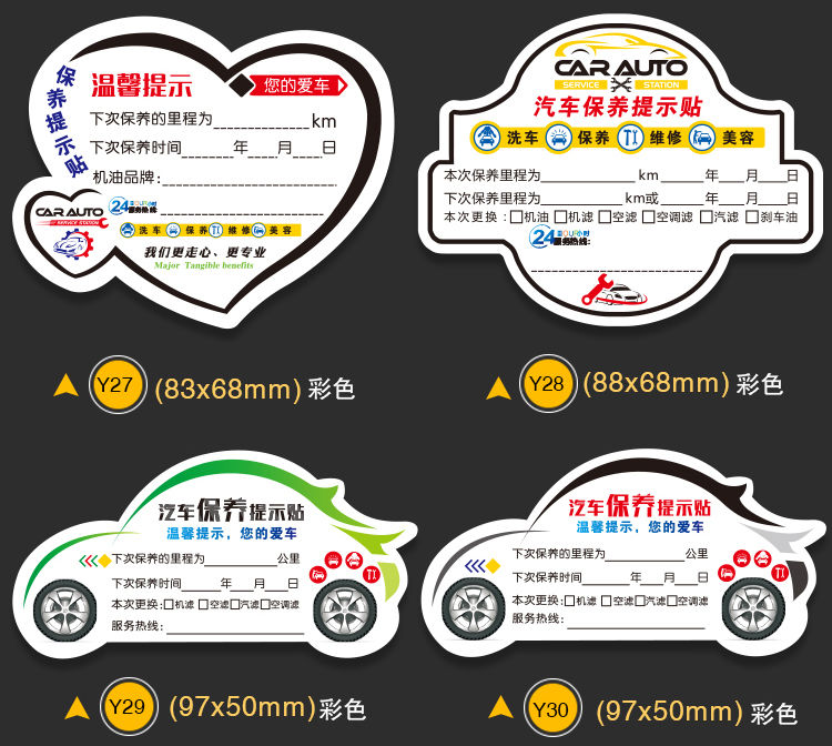汽车保养公里时间提示贴 现货保养贴汽车保养提示贴静电贴维修提醒