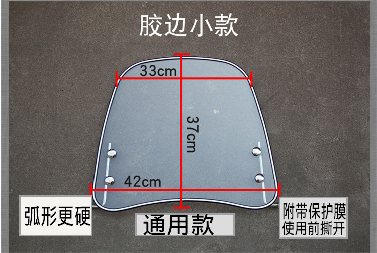 3，樂西途摩托車前擋風玻璃pc電動車擋風板電瓶車擋風罩通用加厚擋雨板透明 加厚3.2無膠邊中款+增高螺絲 擋頭頂上下的位置