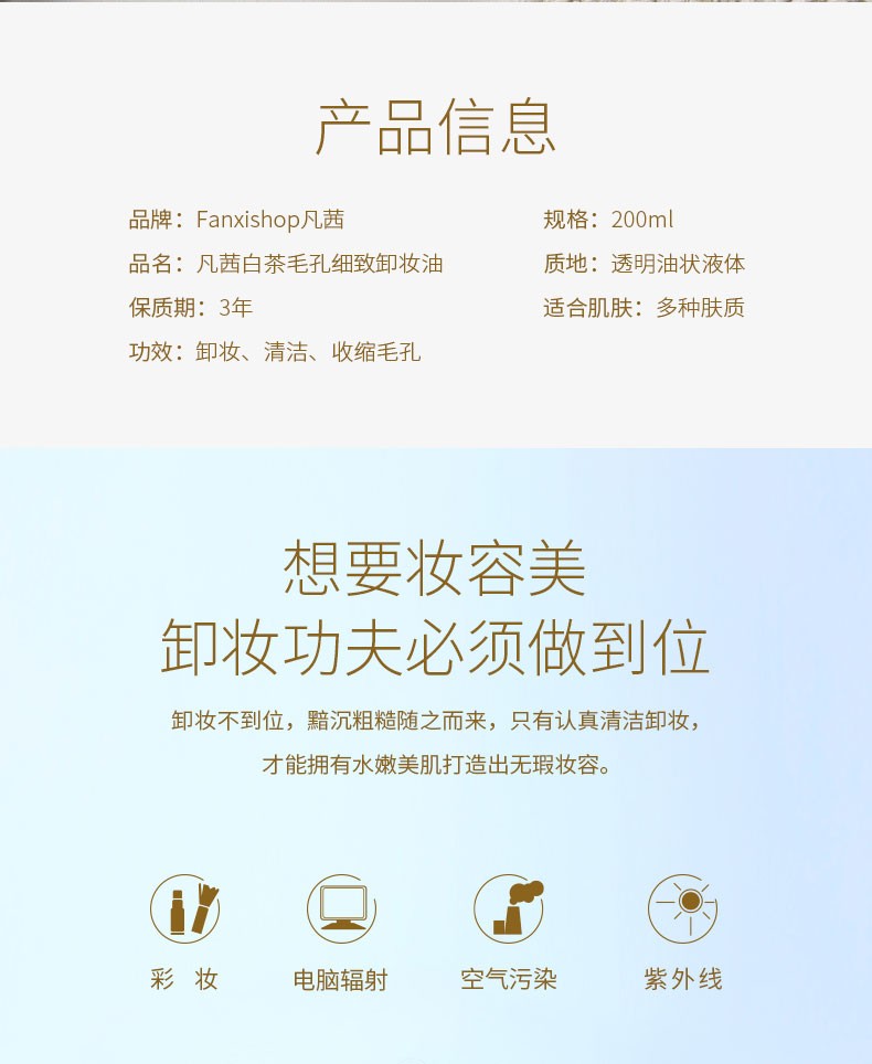 【亰东7仓速发】凡茜白茶卸妆油毛孔细致脸部卸妆水乳洁肤温和清洁去油化妆残留清洁毛孔  200ml*1大瓶