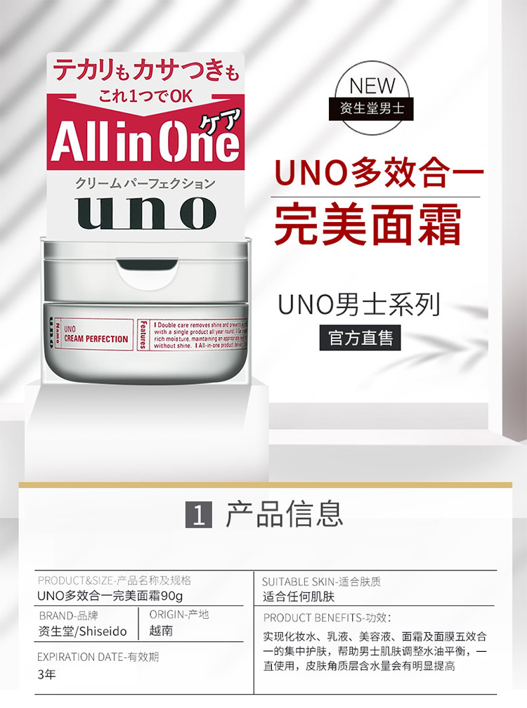 资生堂（Shiseido） UNO男士五合一控油面霜清爽保湿补水润肤乳男生剃须后护理 UNO保湿控油面霜90g 红色 (男士)