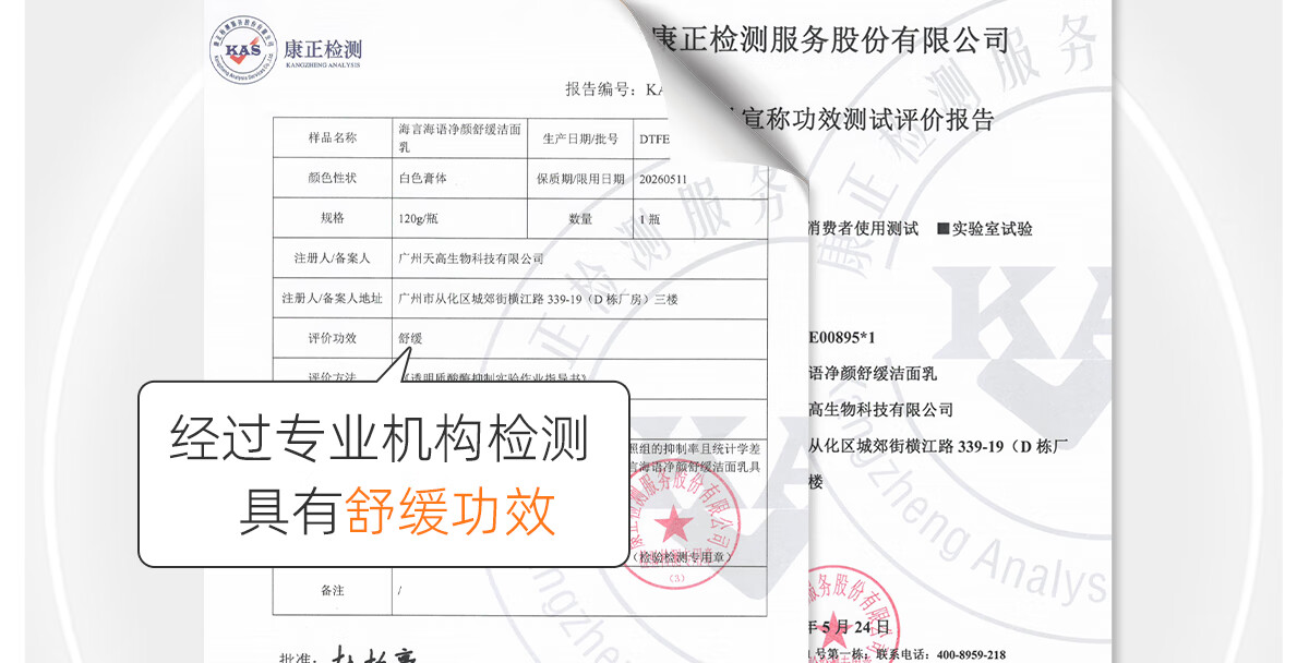 海言海语净颜舒缓洁面乳深层清洁保湿氨基酸表活男女洗面奶泡沫绵密 120g