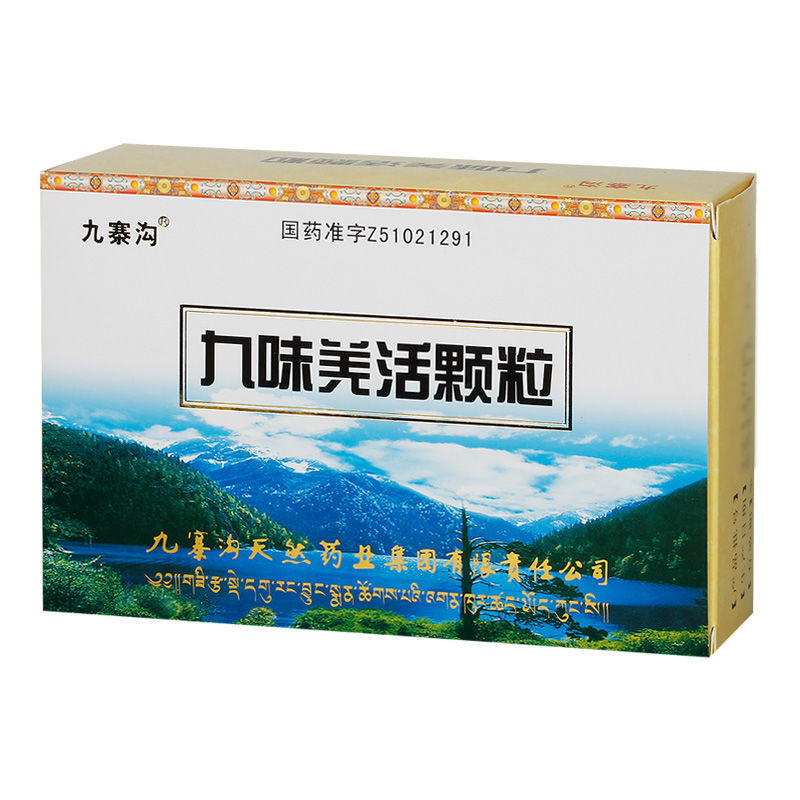 九寨沟九味羌活颗粒15g10袋盒r1盒