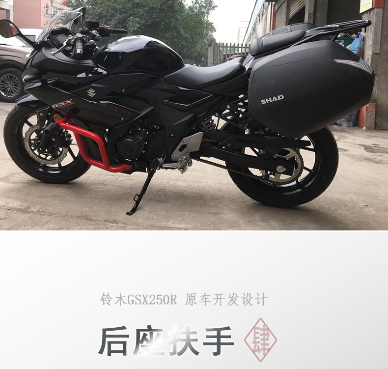 gsx250r保险杠防摔护杠尾架后货架尾箱架三箱改装shad夏德边箱支架