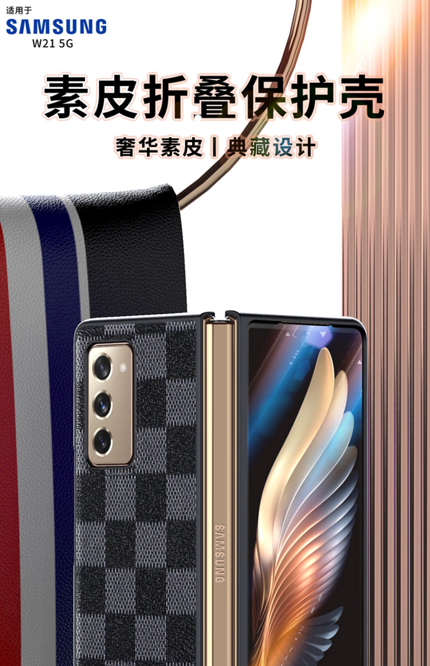 陌筱 三星w21手机壳galaxy fold2折叠屏w2021保护套限量版w2020皮套