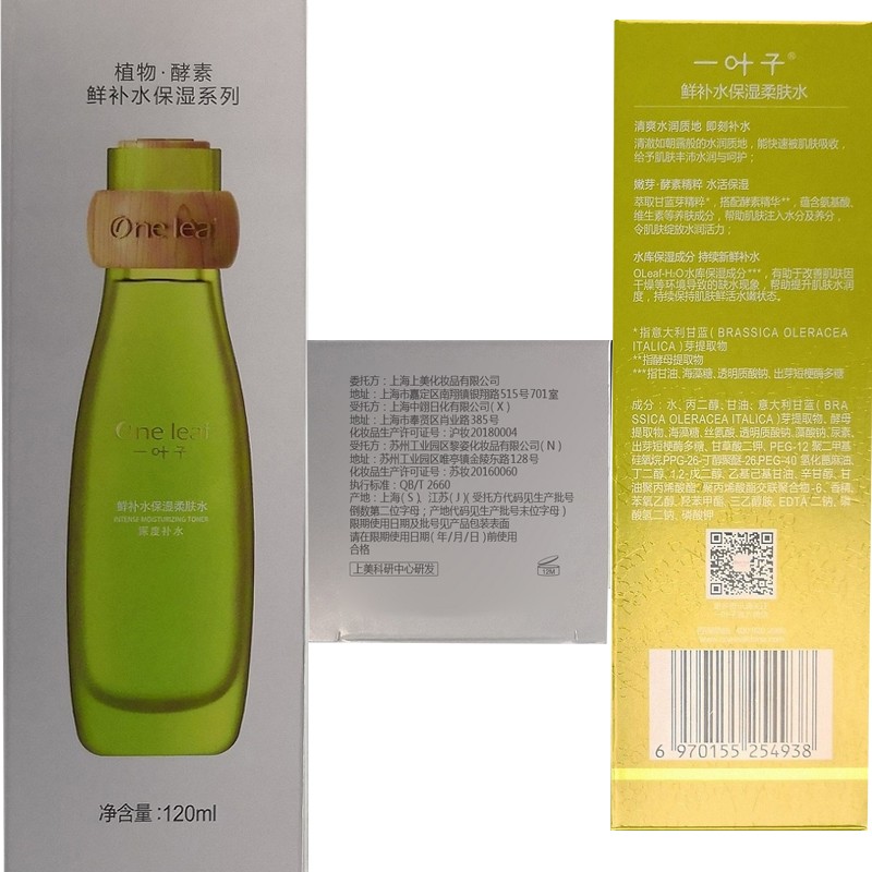 一叶子（one leaf） 护肤品套装女鲜补水保湿秋冬护肤改善暗沉缺水舒缓改善水乳 鲜补水三件套（水+乳+洁面)