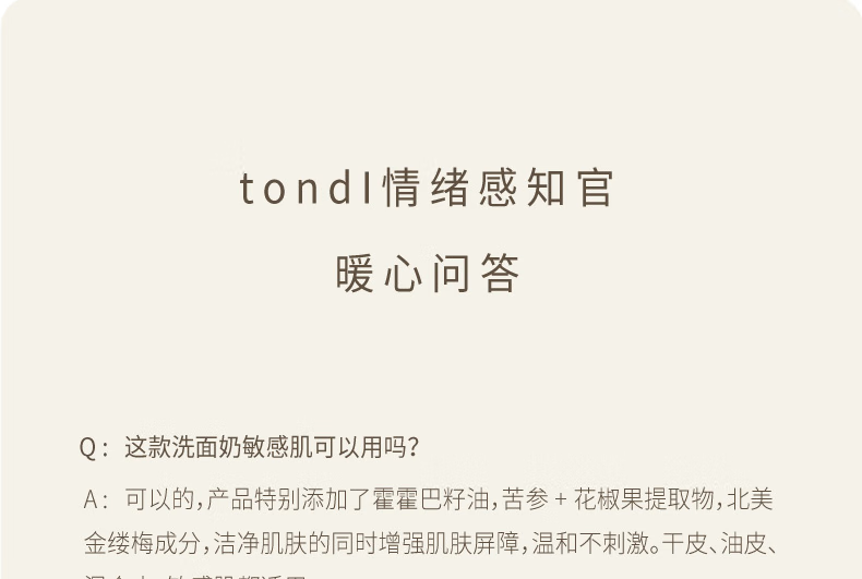 Tondi茶萃氨基酸洗面奶深层清洁保湿补水除螨控油大瓶女男士洁面乳 500ml茶萃氨基酸新配方