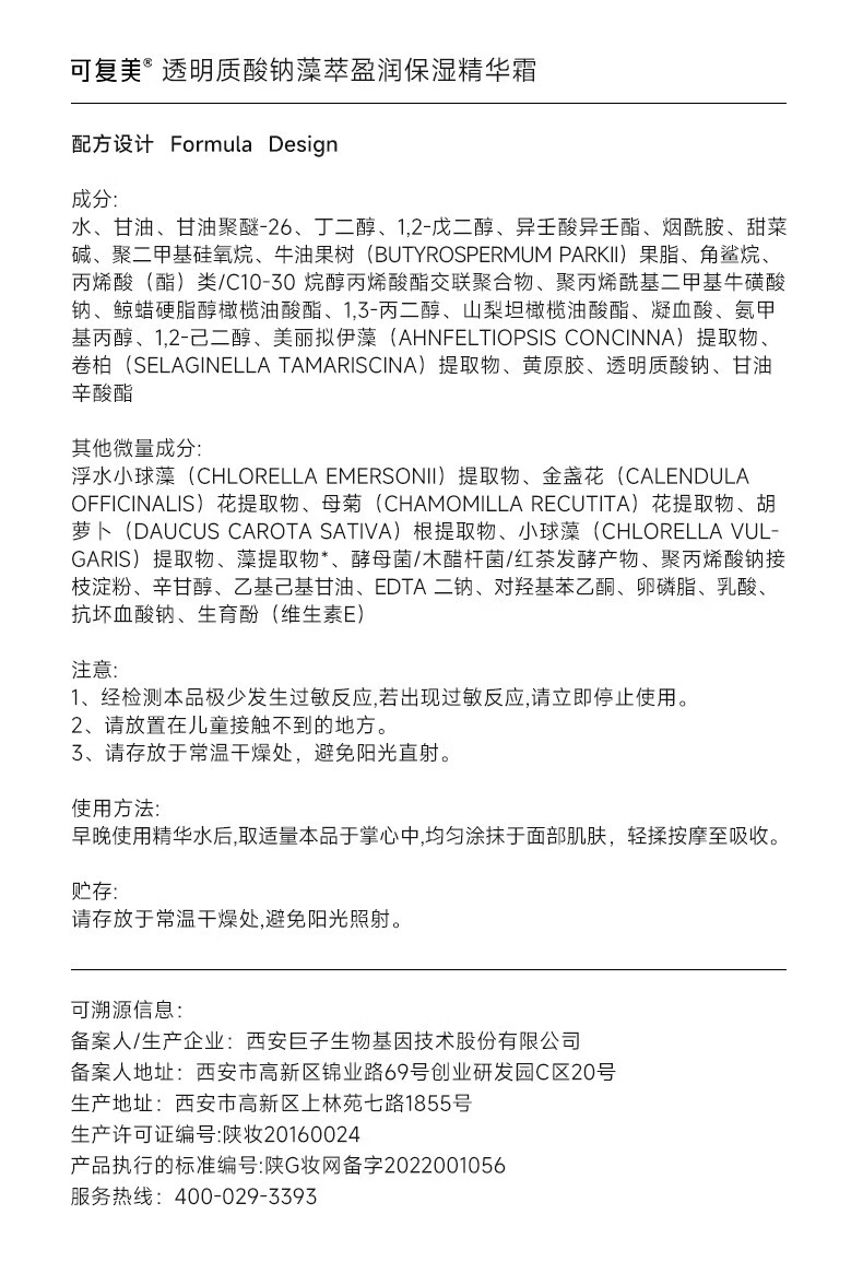 可复美吨吨霜  透明质酸钠藻萃盈润保湿精华霜 长效保湿 吨吨霜50g