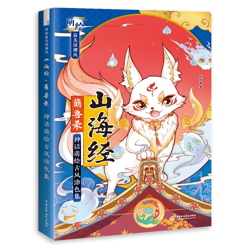 山海经萌兽录神话萌绘古风涂色集哒哒猫漫画填涂色减压图书水彩铅手绘