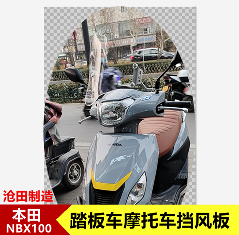 2021新车五羊本田nbx100踏板车挡风板前挡风本田nbx100摩托车改装挡风