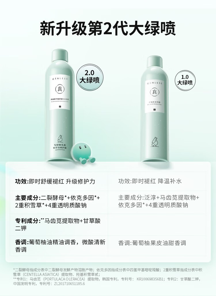 真丽斯【官方直供】真丽斯舒缓大绿喷2.0 补水喷雾保湿化妆水爽肤水湿敷 第二代舒缓补水喷雾300ml正装