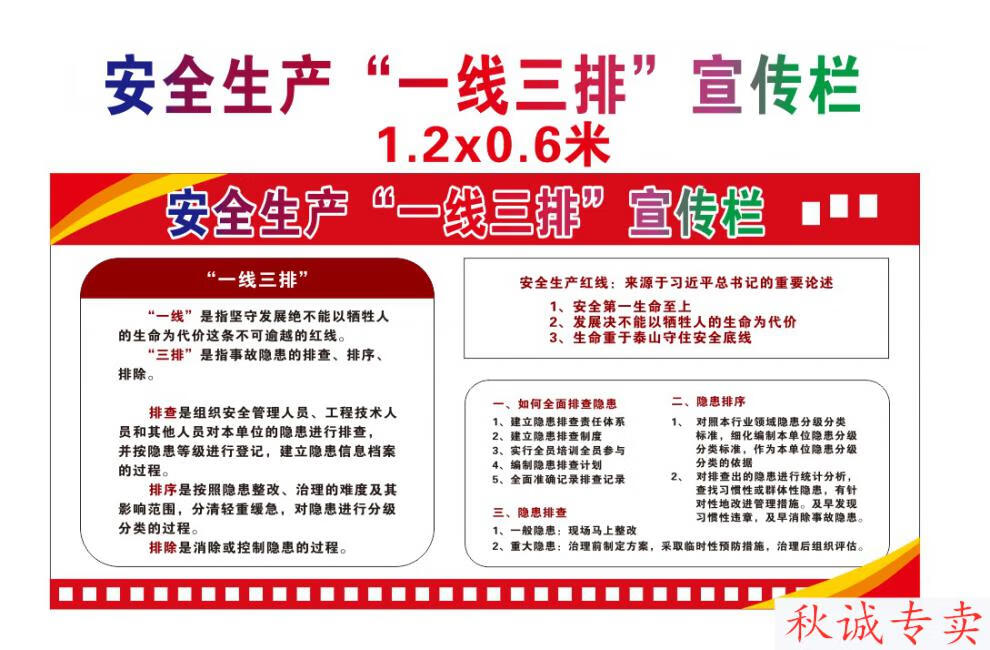 车间安全标语信息公开公告栏隐患公示牌姒桀7 安全生产标语(户外贴纸)