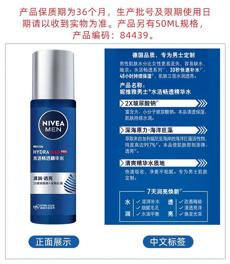 妮维雅（NIVEA） 男士水活畅透多效精华水150ml 保湿水爽肤水男士护肤补水保湿 水活畅透多效精华水150ml