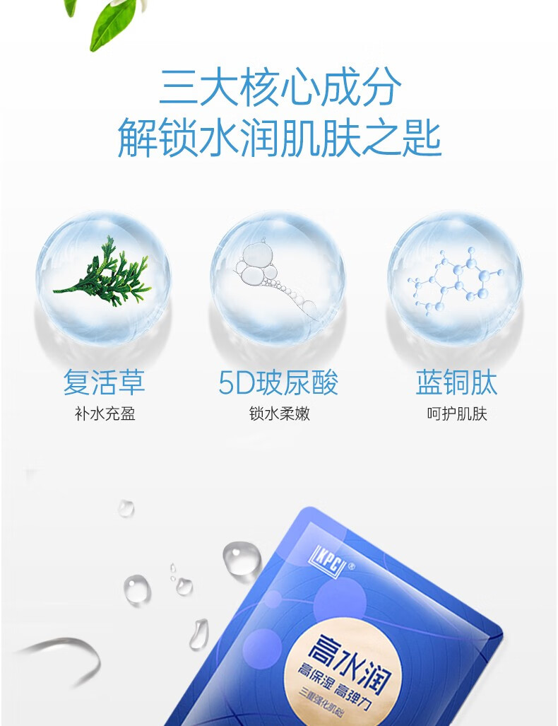 昆药集团KPC补水面膜复活草蓝膜水润柔嫩玻尿酸蓝铜肽贴片免洗 3盒15片经典蓝膜