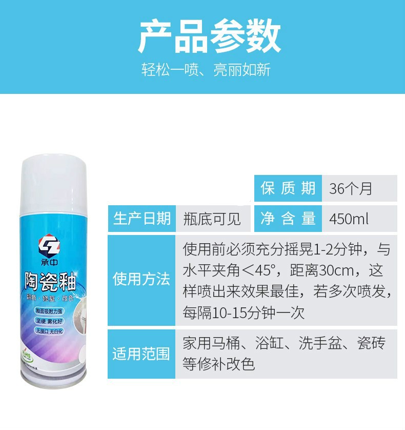 陶瓷修补釉喷剂浴缸瓷砖面盆洗手池釉面修复翻新自喷式搪瓷釉面修补剂