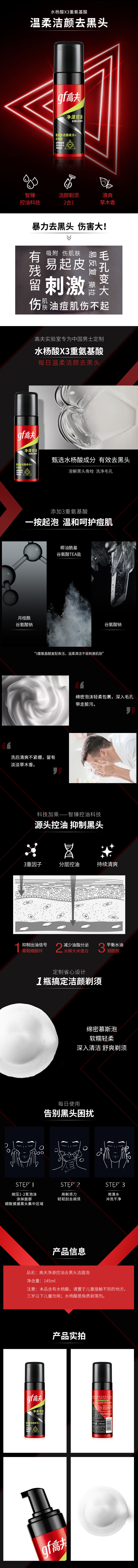 高夫洗面奶男 净源控油去黑头洁面泡温和清洁男士洁面新年礼物 洁面泡145ml*3瓶
