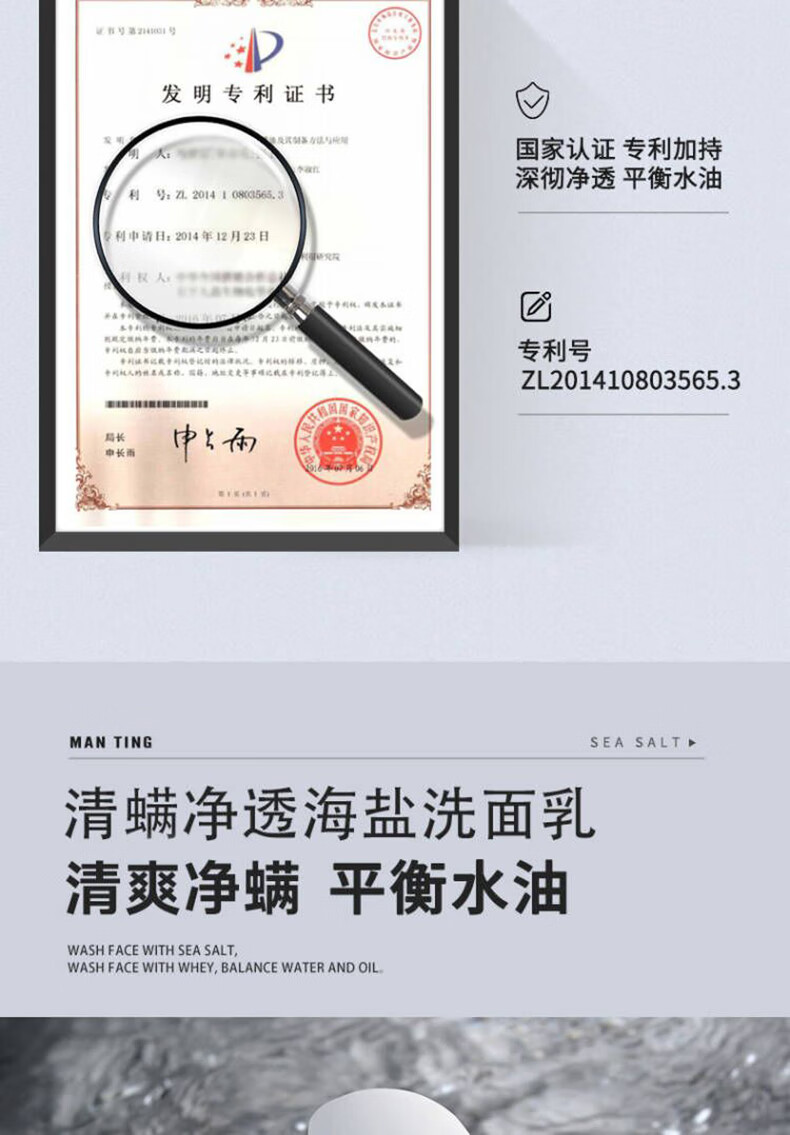 满婷（MANTING） 净透海盐洁面乳200ml除螨洗面奶男女士氨基酸温和控油保湿洁面 海盐洁面乳200ml