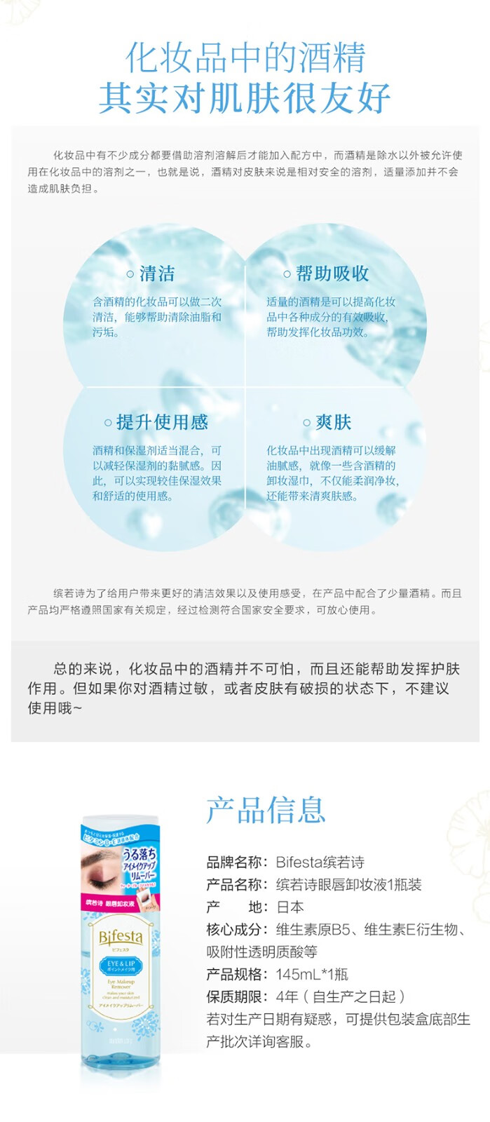 缤若诗（Bifesta） 眼唇卸妆液温和不刺激深层清洁卸妆水145ml
