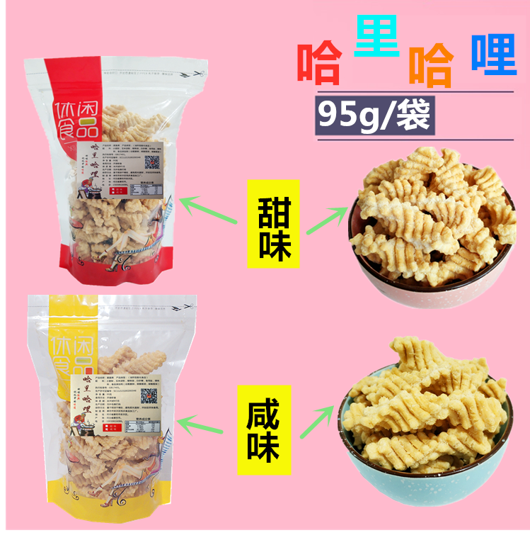 哈里哈里零食95g袋80后休闲小吃哈哩哈利虾条膨化食品礼包咸味5袋