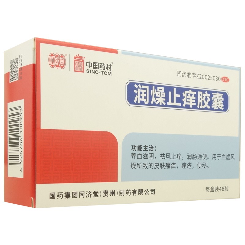 同济堂 中国药材 润燥止痒胶囊48粒 otc 3盒