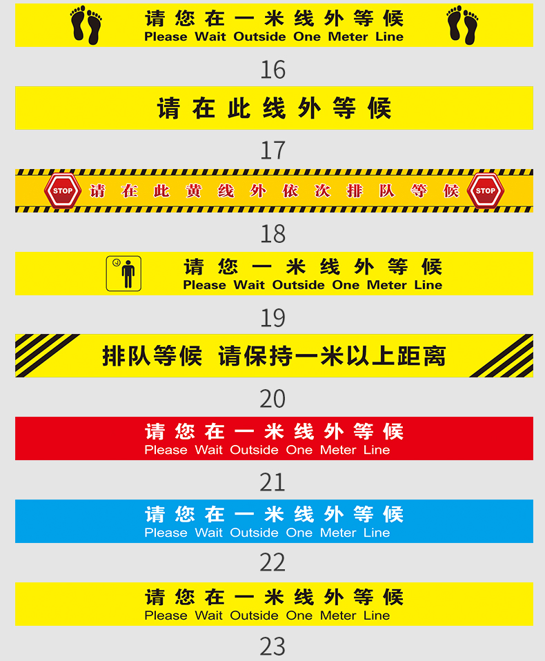 疫情防控一米线地贴防疫标识地标贴保持安全距离排队请在1米线外等候