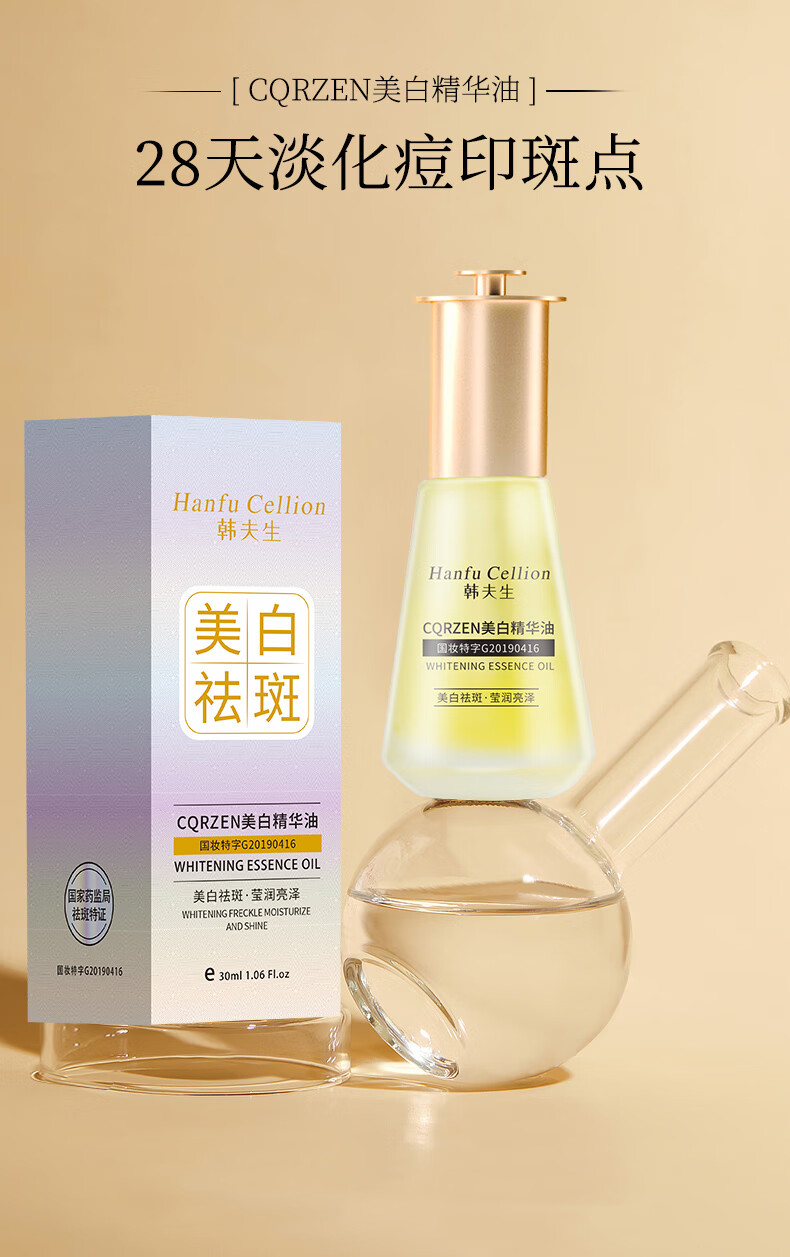 韩夫生（HANFU CELLION）美白淡斑祛斑精华油补水保湿滋润修护提亮肤色精华小金瓶溶斑油 90ml