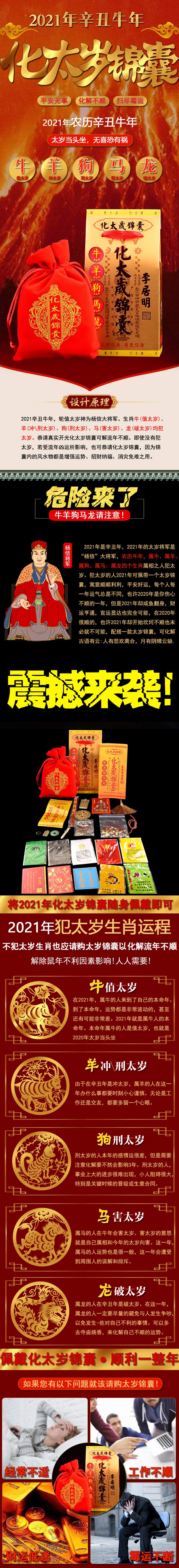龙(2021年破太岁)至尊黄金财运加强款