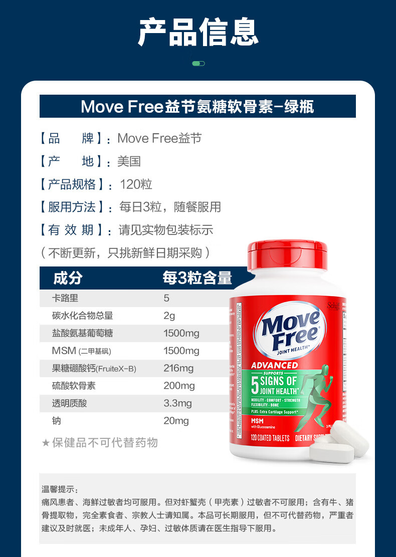 益节（Move Free）益节红瓶 益节氨糖红瓶瓶装中老年氨糖软骨素钙片 美国原装进口维骨力 成人中老年 【足量氨糖】养护红瓶200粒大瓶装详情图片48