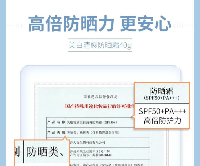 美康粉黛清爽防晒霜spf50+隔离润肤保湿轻薄学生党军训可用 防晒霜30g*2（SPF50+/PA+++)